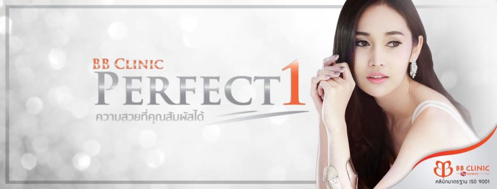 BB Clinic & Beauty Center  บีบี คลินิก  สถานเสริมความงาม‎