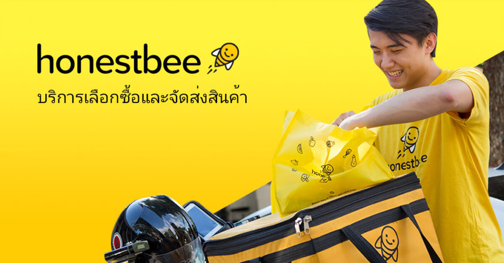แอพสั่งอาหาร Honest Bee