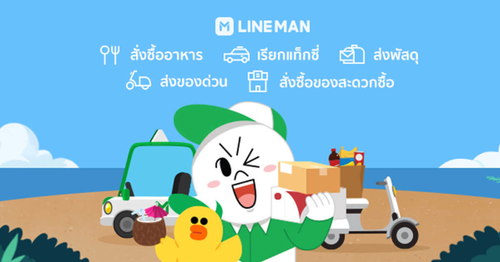 แอพเรียกแท็กซี่ Line Man