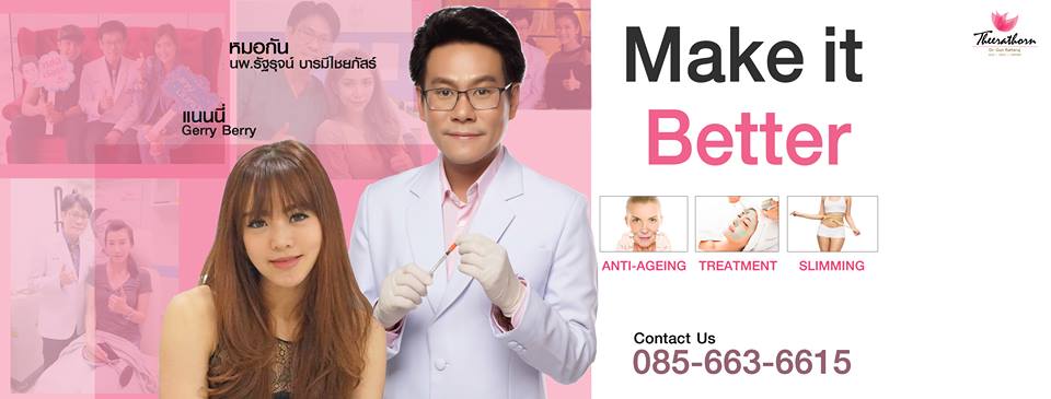 Theerathorn Clinic ธีระธรฌ์คลินิกศัลยกรรมความงามและผิวพรรณครบวงจร