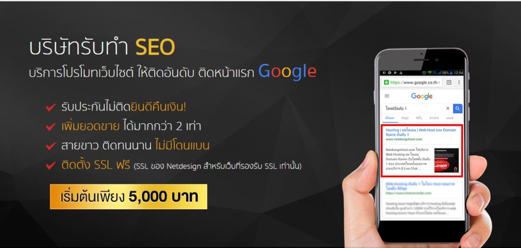 บริษัทรับทำ SEOโปรโมทเว็บไซต์ ให้ติดอันดับ Google ติดหน้าแรก Google