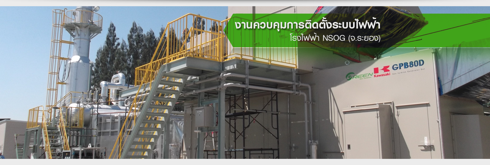 SPT Tech รับเหมาติดตั้งระบบไฟฟ้า 