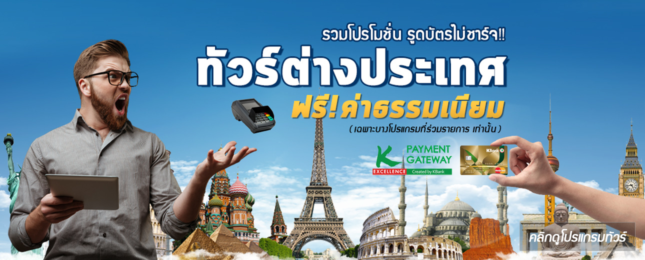 Thaifly Travel บริษัทรับทำวีซ่า