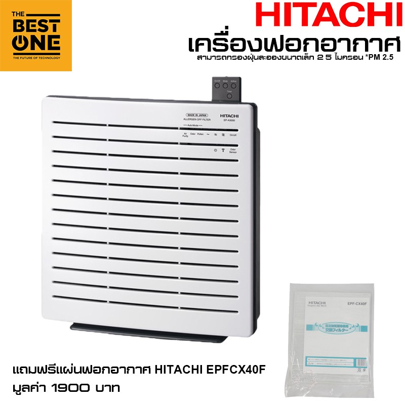 เครื่องกรองฝุ่น PM 2.5 Hitachi (EP-A3000)