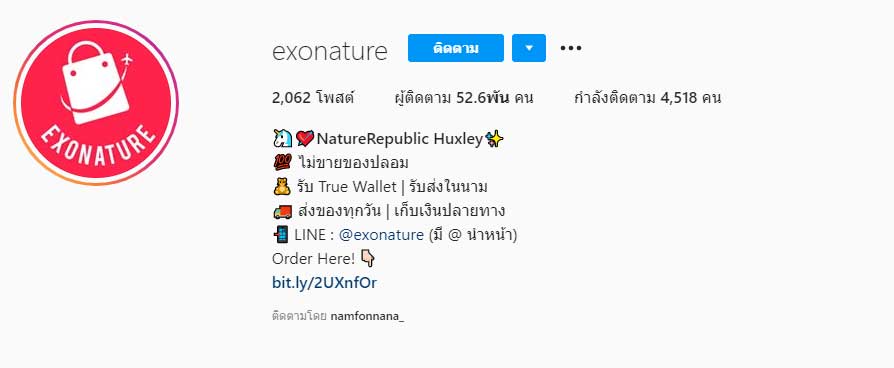 Exonature รับหิ้วเครื่องสำอางค์เกาหลี