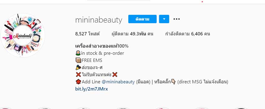 Mininabeauty รับหิ้วเครื่องสำอางค์เกาหลี