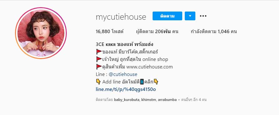 Mycutiehouse รับหิ้วเครื่องสำอางค์เกาหลี