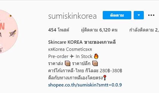 Skincare-KOREA-ขายของเกาหลี