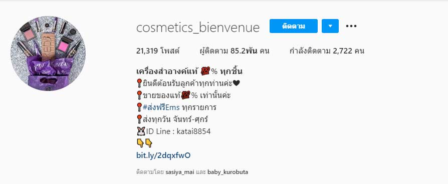 cosmatics_bienvenue รับหิ้วเครื่องสำอางค์เกาหลี