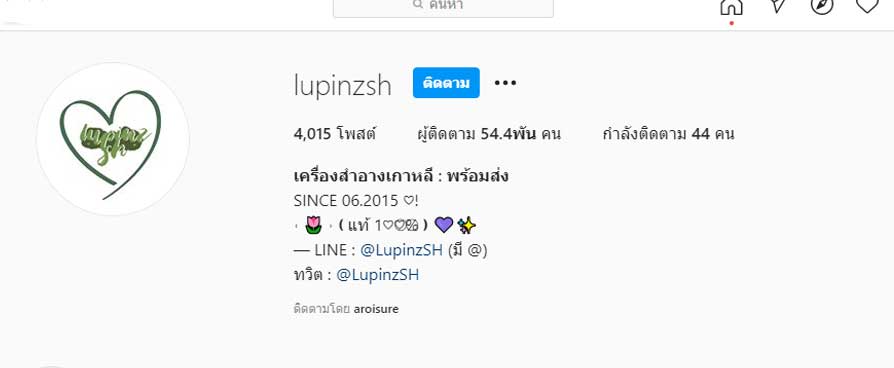 lupinzsh รับหิ้วเครื่องสำอางค์เกาหลี