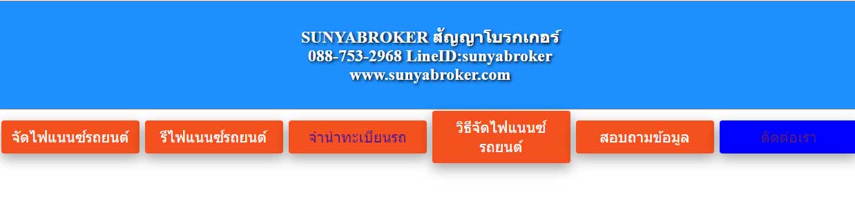 จำนำทะเบียนรถ รีไฟแนนซ์รถยนต์ รีไฟแนนซ์ รีไฟแนนซ์รถ