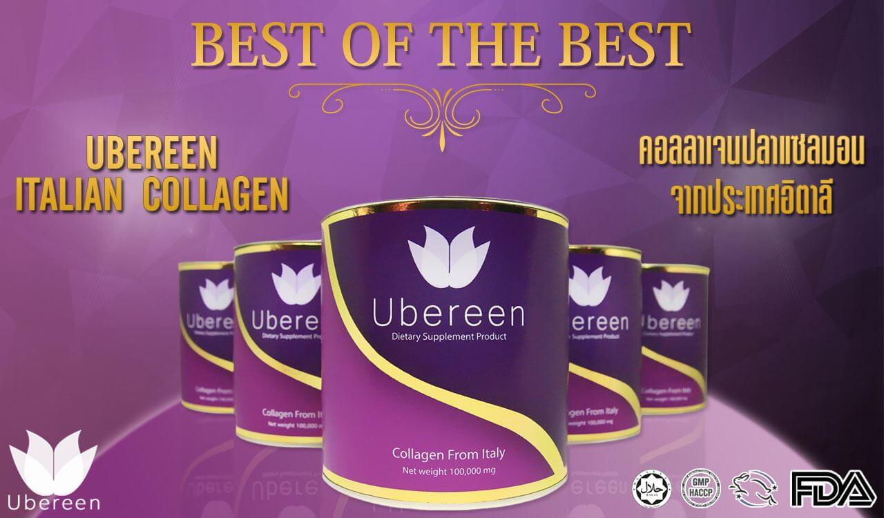 Ubereen Collagen ยูเบอรีน คอลลาเจน ตัวช่วยของสุขภาพที่ดี