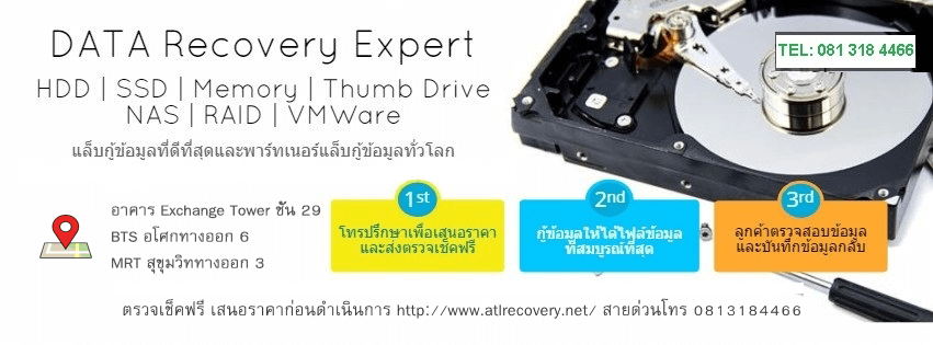ATL Recovery กู้คืนข้อมูลสำคัญ - HDD ตก จมน้ำ ไหม้ กู้คืนได้ครบ