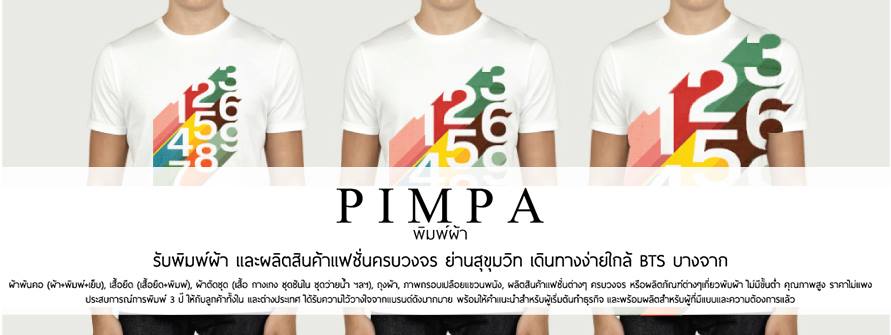 โรงพิมพ์ผ้า Rubpimpa 