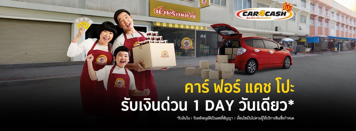ต่อประกันรถยนต์ ที่ไหนดี Krungsri Auto