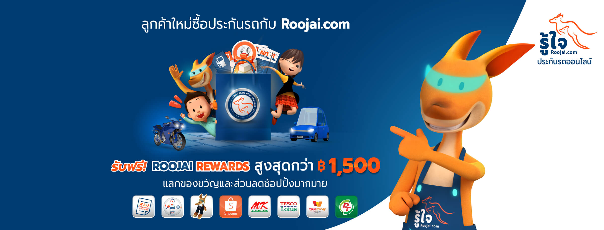 ต่อประกันรถยนต์ ที่ไหนดี Roojai