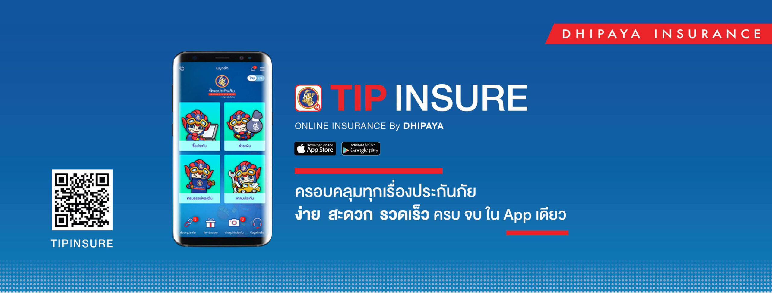 ต่อประกันรถยนต์ ที่ไหนดี Tip Insure