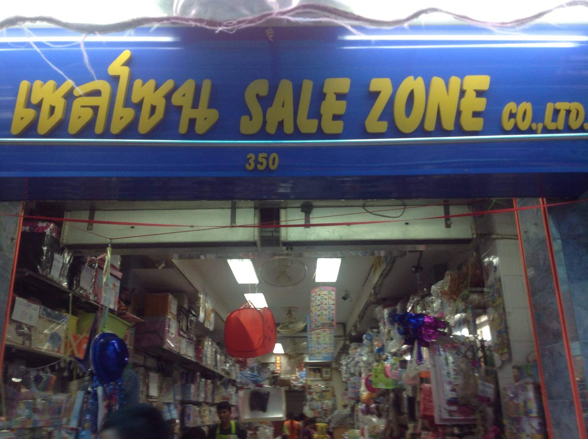 ทุกอย่าง10บาท ไหนดี Sale Zone