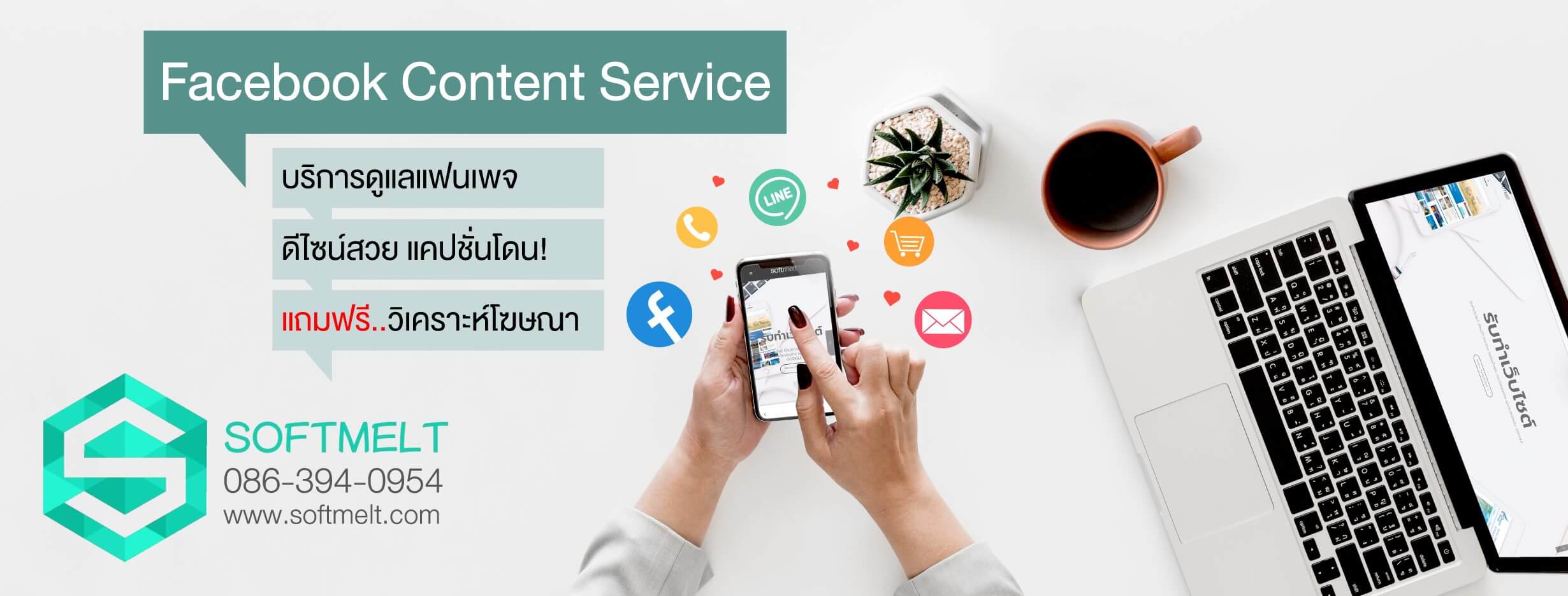 บริษัท รับทำภาพโฆษณา ออนไลน์ Softmelt