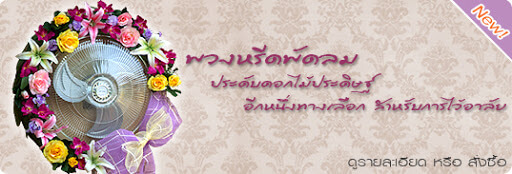 พวงหรีด กรุงเทพ Flower 2 Paradise