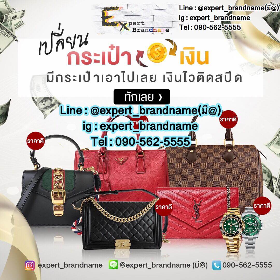 รับซื้อกระเป๋าแบรนด์ Expert Brandname