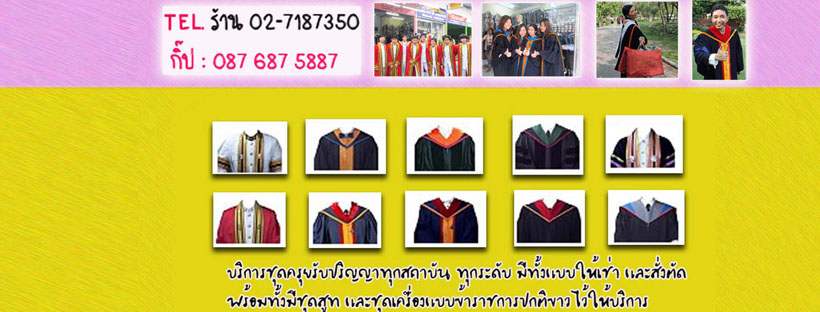 ร้านเช่าชุดครุย นิชา