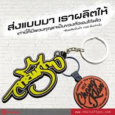 โรงงานรับผลิตพวงกุญแจยาง B Premium