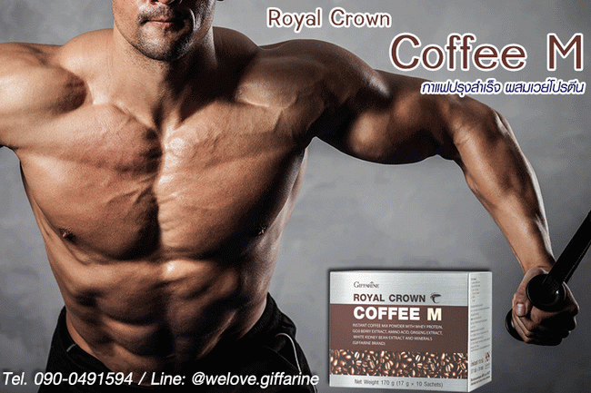 Giffarine Royal Crown Coffee M กาแฟผู้ชาย