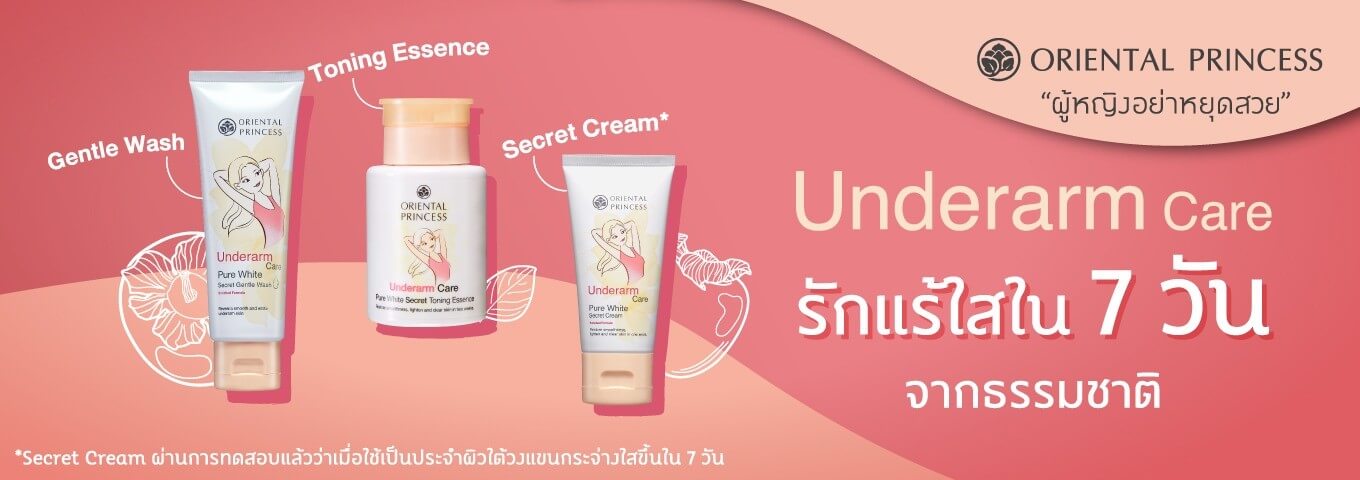 Underarm Care Pure White Secret Cream Enriched Formula ครีมรักแร้ขาว