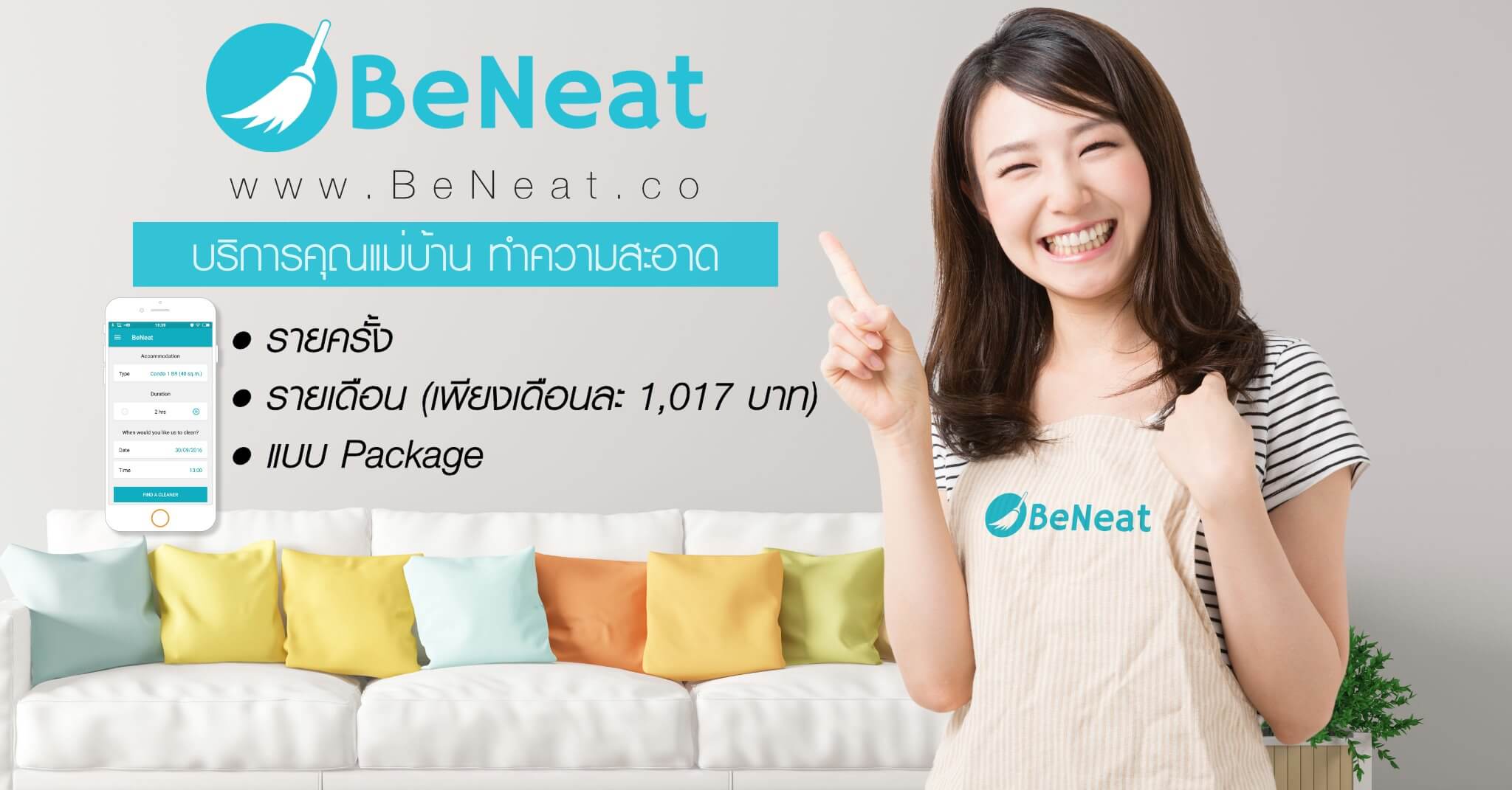บริษัท บีนีท จำกัด - BeNeat แม่บ้าน ทำความสะอาด ออนไลน์