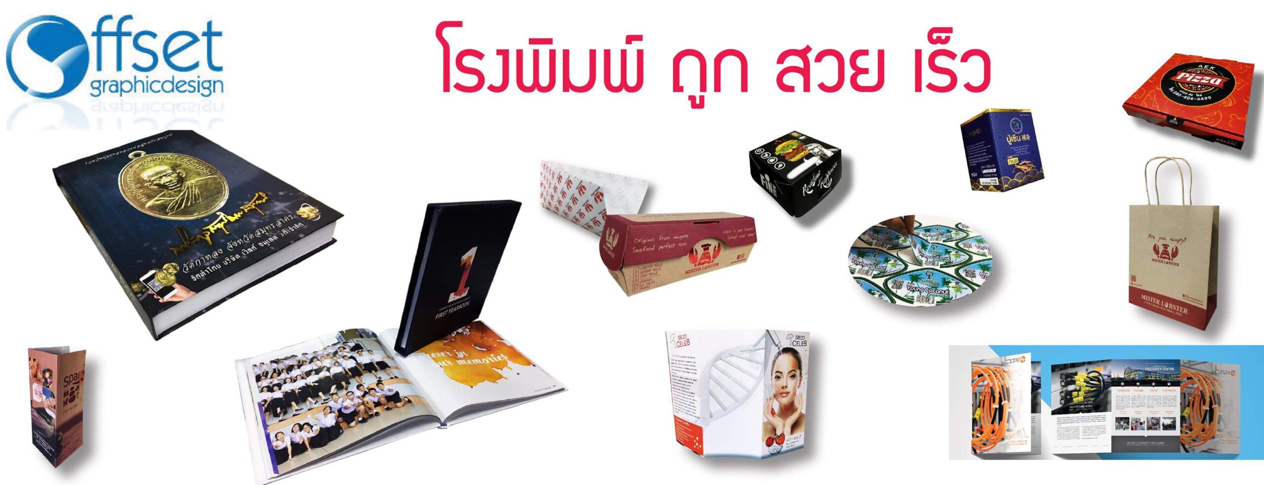 โรงพิมพ์ เอส.ออฟเซ็ทกราฟฟิคดีไซน์