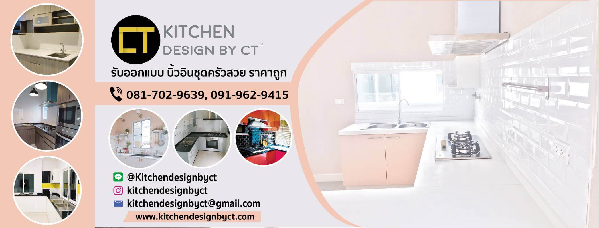 Kitchen Design by CT บริการออกแบบ ติดตั้งห้องครัวบิ้วอิน