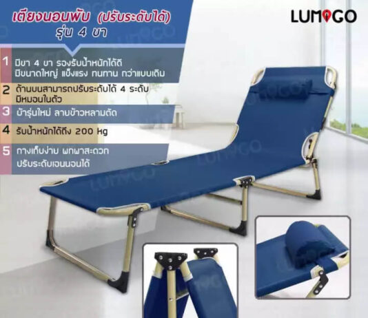 LUMIGO เตียงพับ เตียงพับ 3 ตอน 4 ขา ปรับระดับ เตียงพกพา