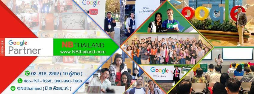 NBThailand เชี่ยวชาญทำตลาด Online Marketing
