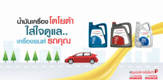 TOYOTA น้ำมันเครื่องรถยนต์