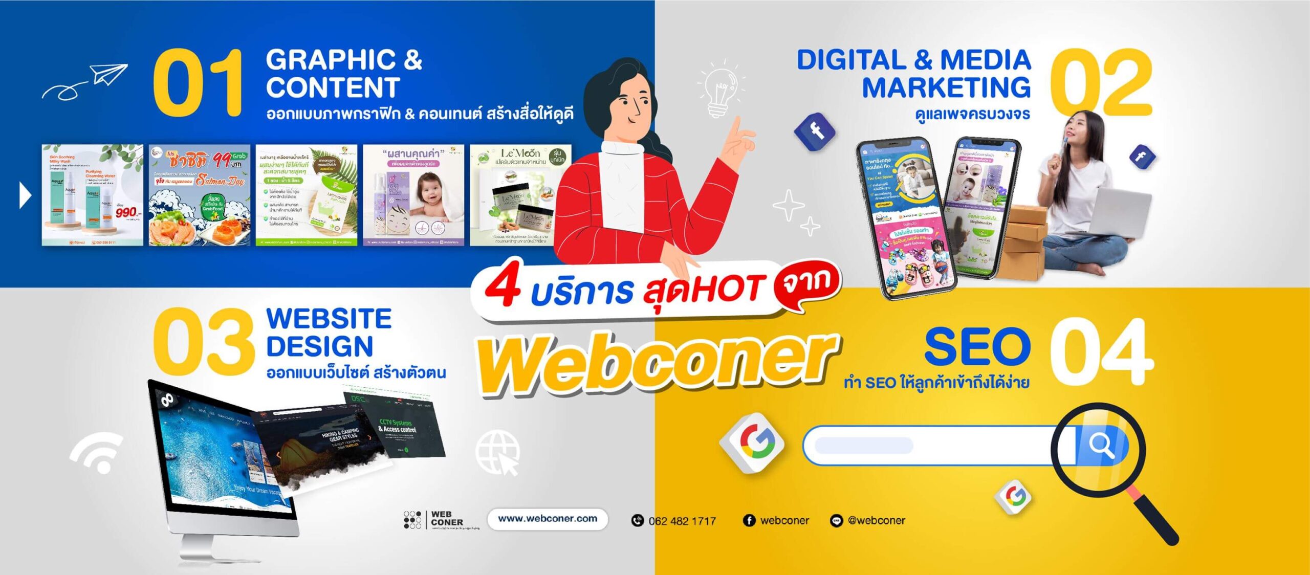 WEBCONER บริการดูแลแฟนเพจครบวงจร