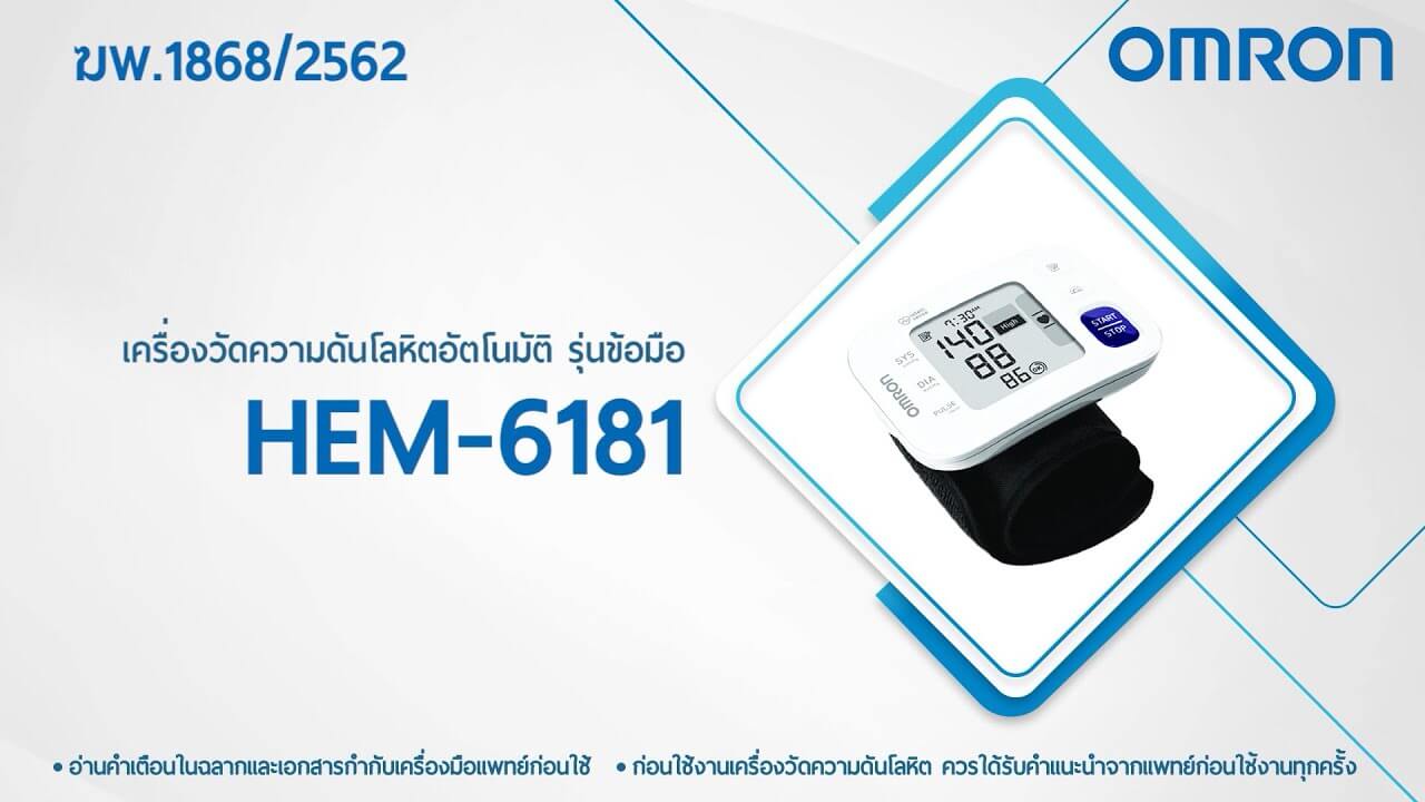 เครื่องวัดความดัน OMRON รุ่น HEM-6232T