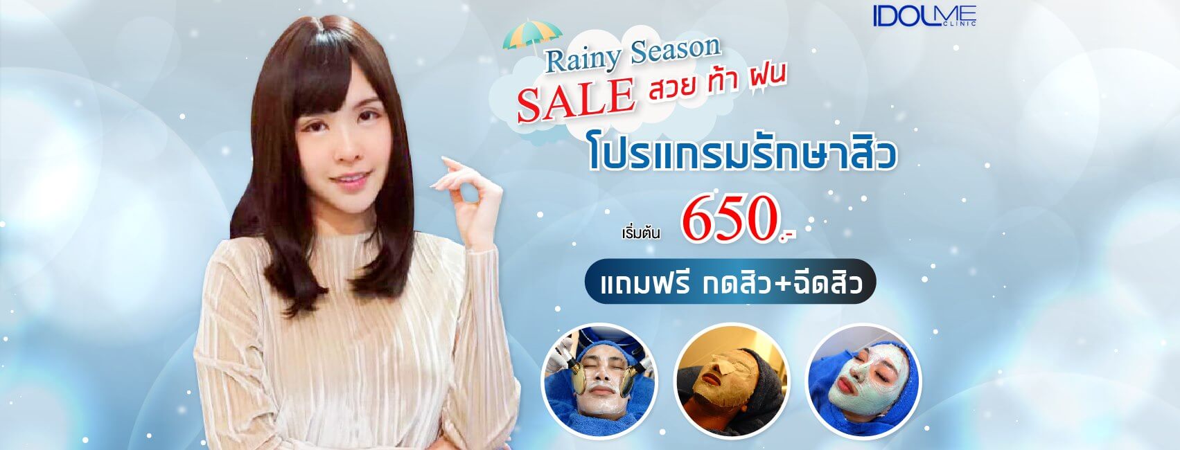 IDolme Clinic รักษาสิว เลเซอร์ โบท็อก ฟิลเลอร์