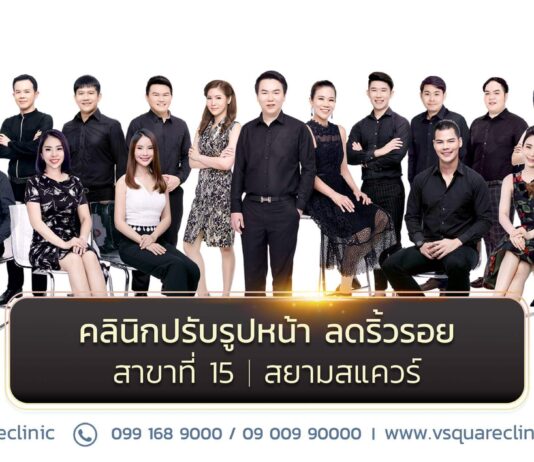V Square Clinic Botox Filler ฟิลเลอร์จมูก โบท็อกซ์ ฟิลเลอร์