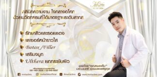 M Vita Clinic เอ็มวีต้าคลินิก รักษาสิว โบท็อก ฟิลเลอร์