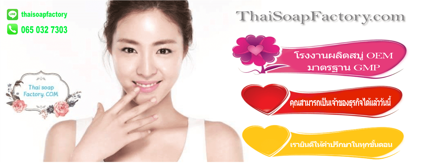 บริษัทรับผลิตสบู่ ไทยโซพ แฟคทอรี่