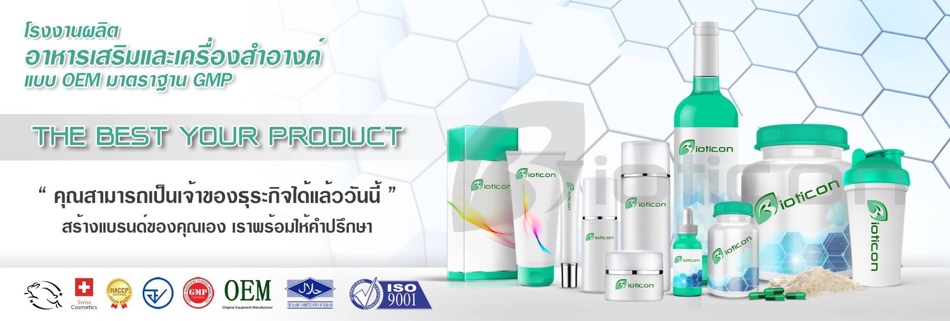 โรงงานผลิตอาหารเสริม bioticon