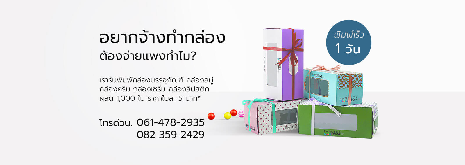 Bangkok Quick Print รับทำ ป้ายไฟหน้าร้าน
