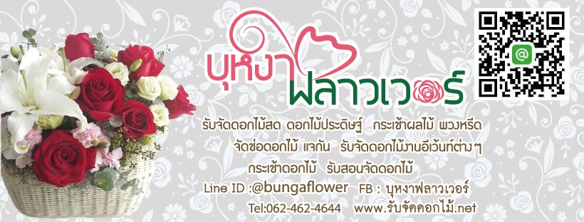 Bu nga Flower บุหงาฟลาวเวอร์