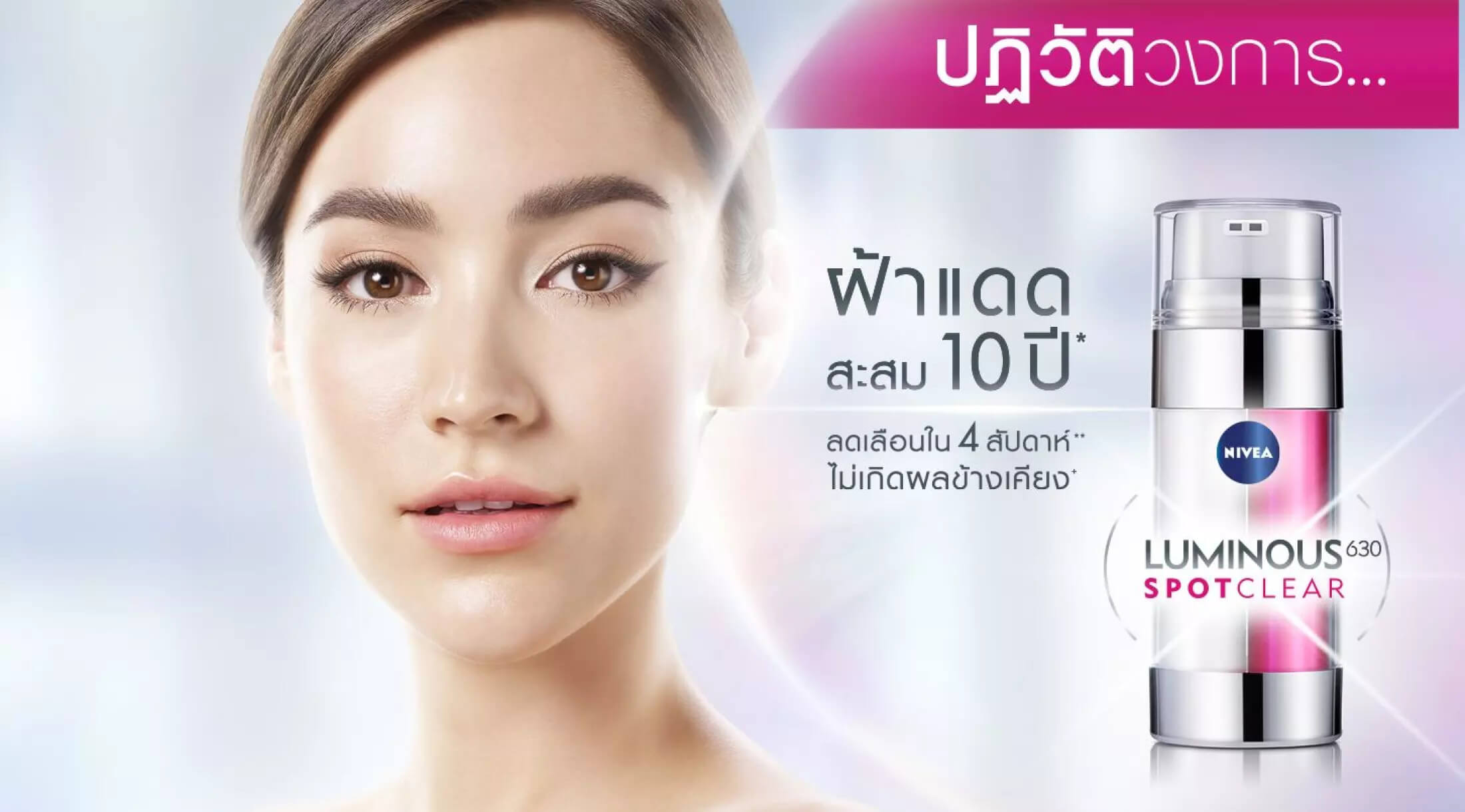 ครีมลดรอยกระ NIVEA Luminous 630 Spotclear Treatment