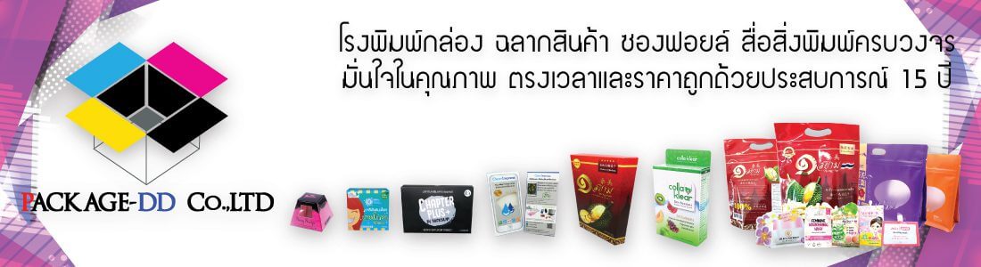 Package-DD โรงงานรับผลิตถุงกระดาษ