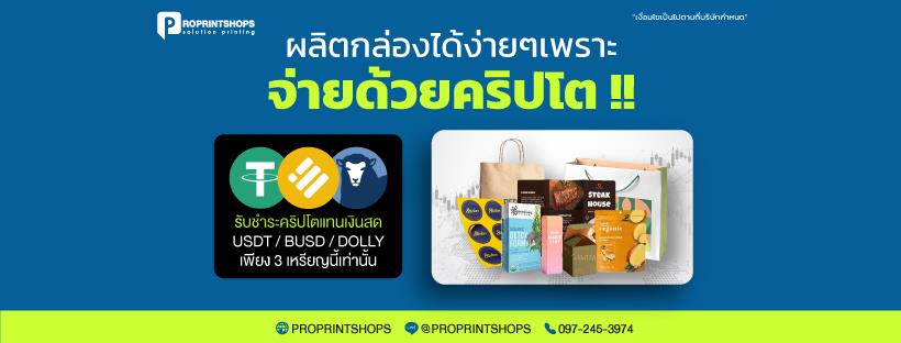 Pro Print Shops โรงงานรับผลิตถุงกระดาษ