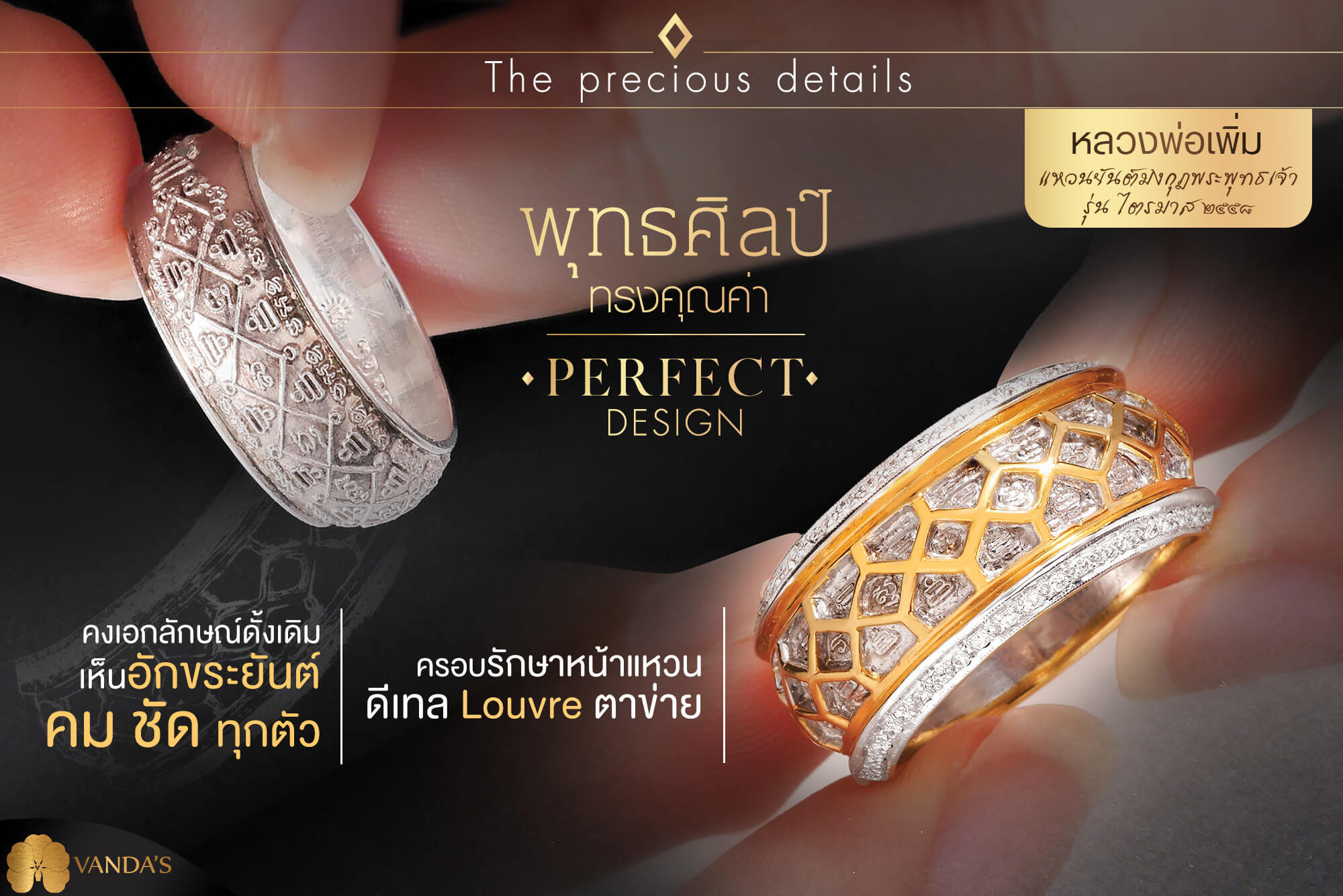 แวนด้า จิวเวลรี่ ออนไลน์ Vanda's Jewelry