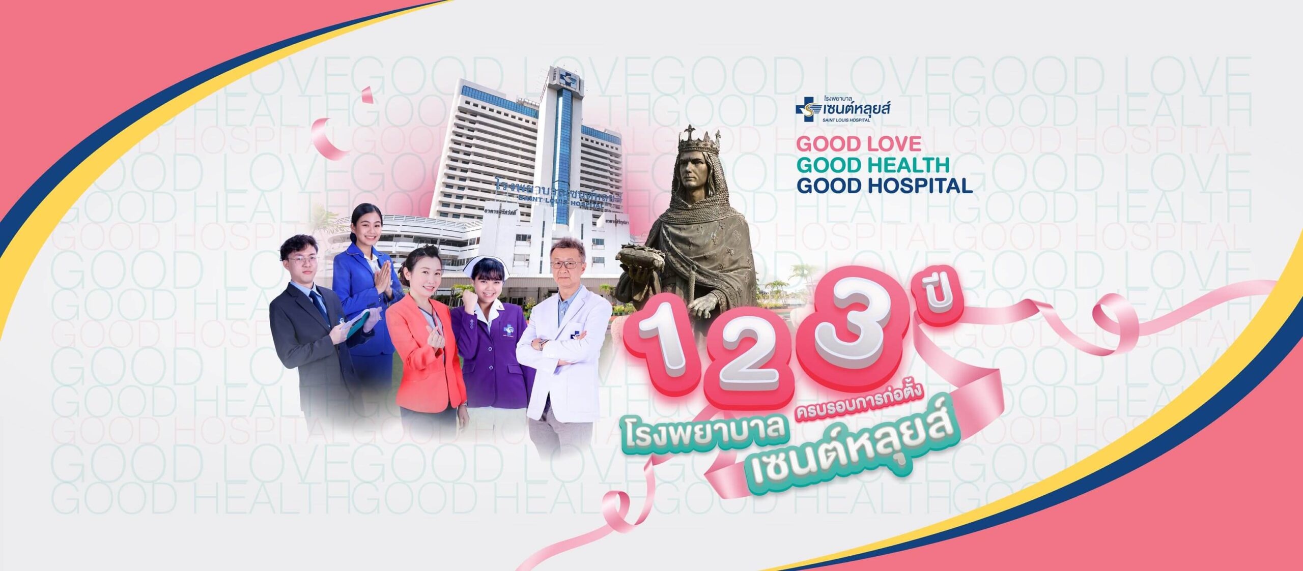 โรงพยาบาลเซนต์หลุยส์ ยารักษาเก๊าท์
