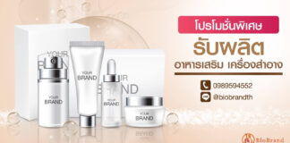 BioBrand รับผลิตโฟมล้างหน้า ทุกรูปแบบ ไม่ว่าจะเป็นโฟมล้างหน้า